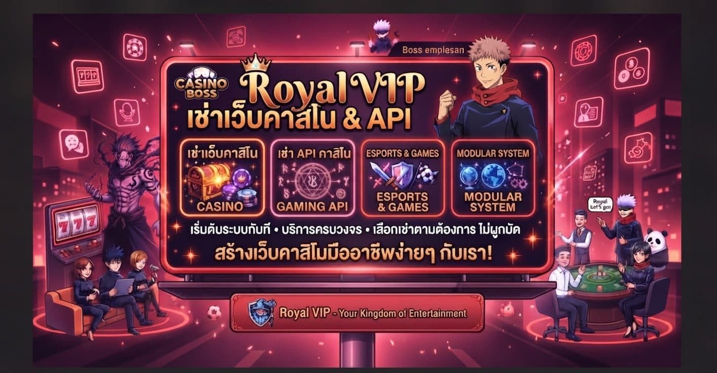 Royal VIP — เช่าเว็บคาสิโนและ API